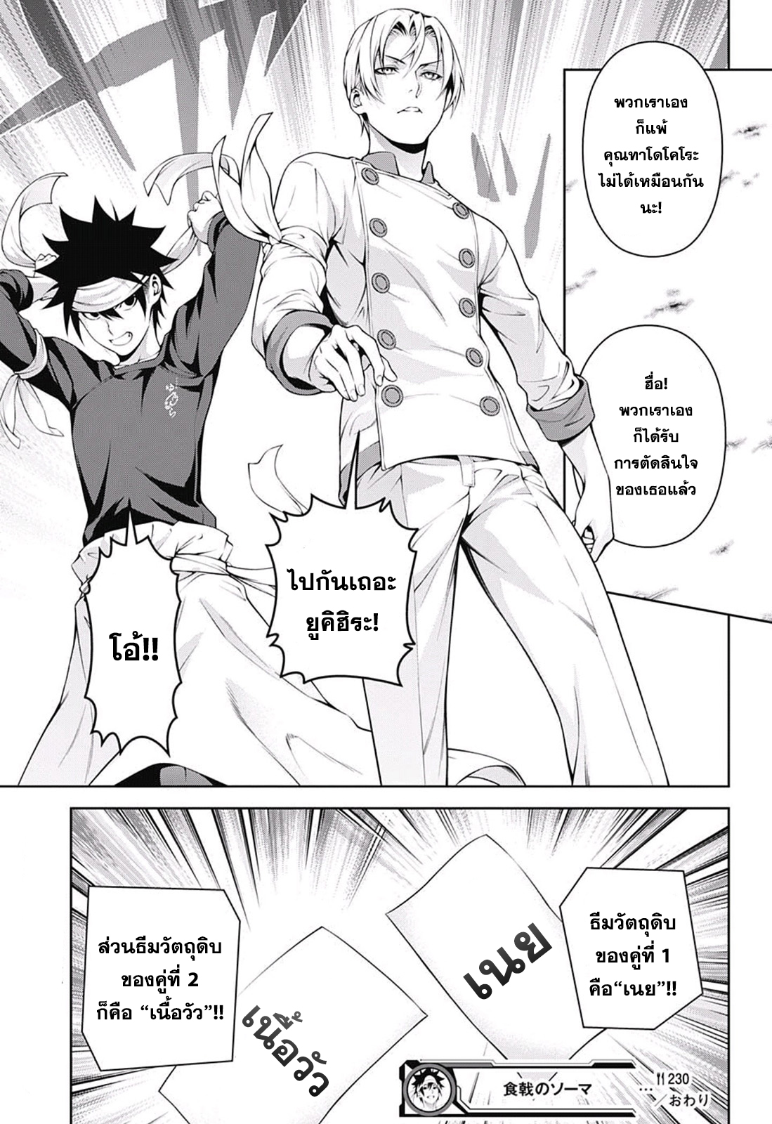 เธญเนเธฒเธ Shokugeki no Souma
