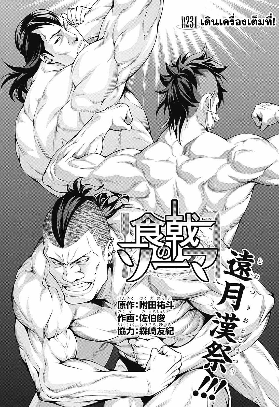 เธญเนเธฒเธ Shokugeki no Souma