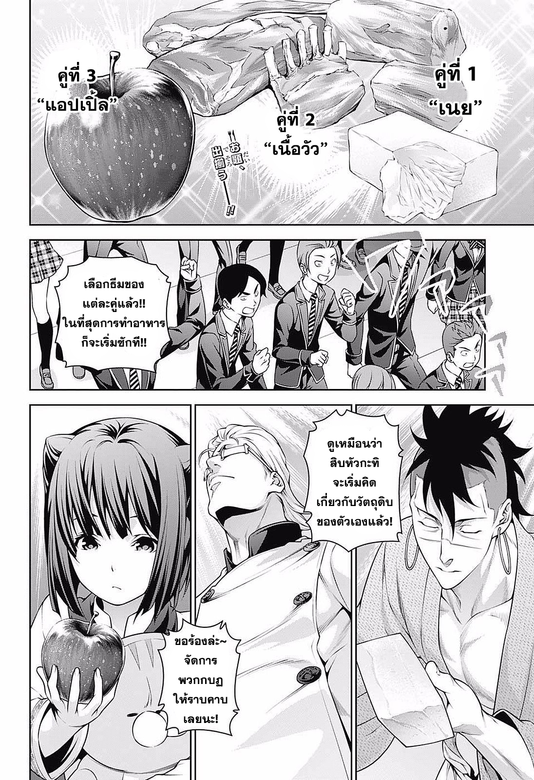 เธญเนเธฒเธ Shokugeki no Souma