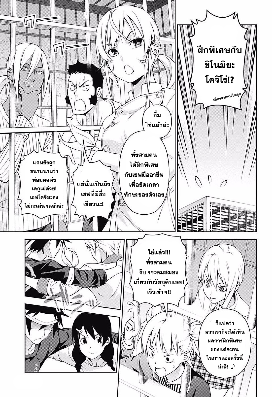 เธญเนเธฒเธ Shokugeki no Souma