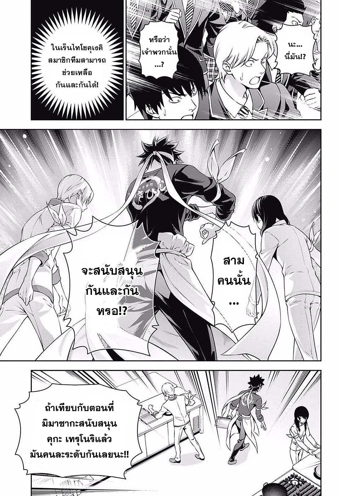 เธญเนเธฒเธ Shokugeki no Souma