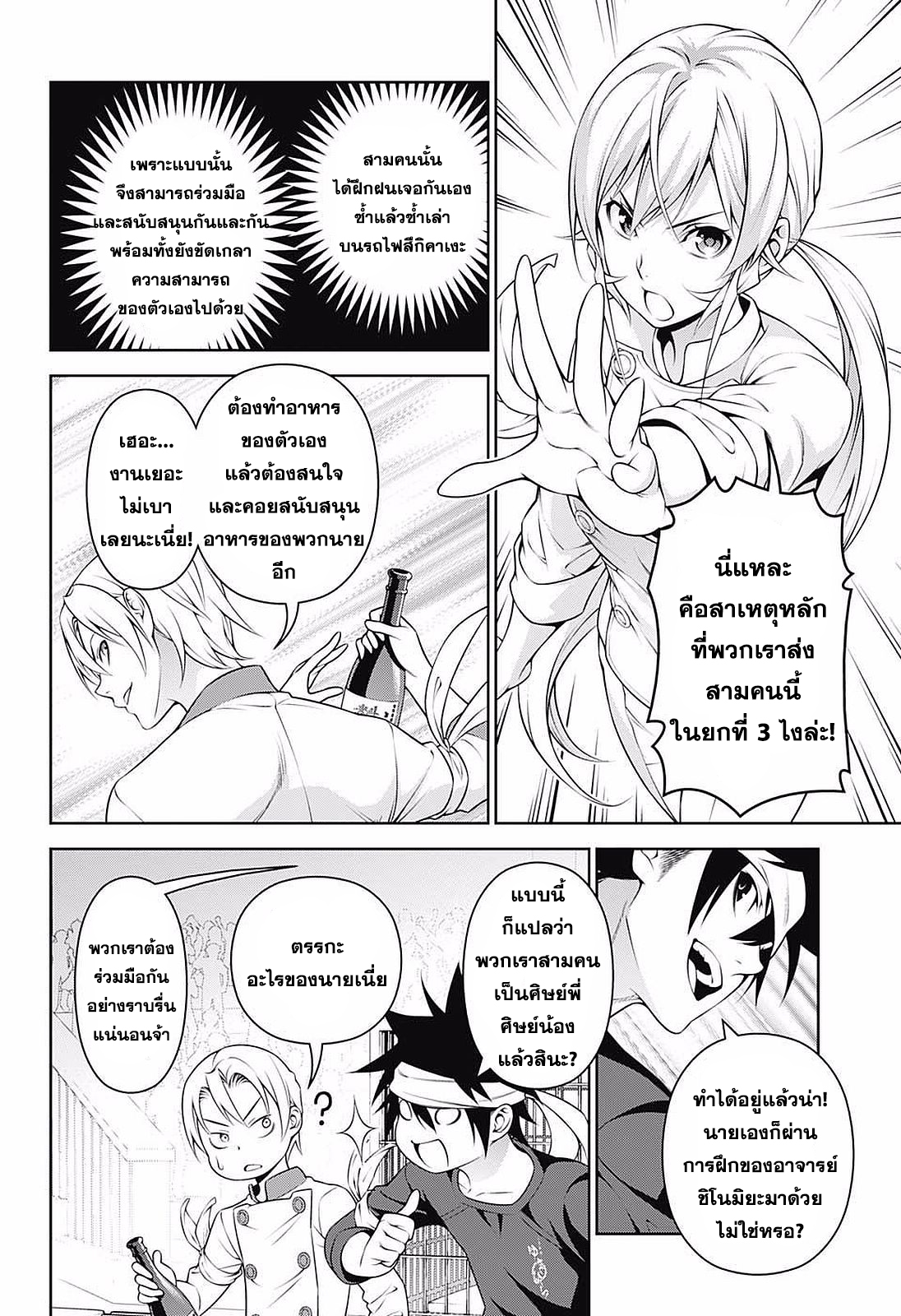 เธญเนเธฒเธ Shokugeki no Souma