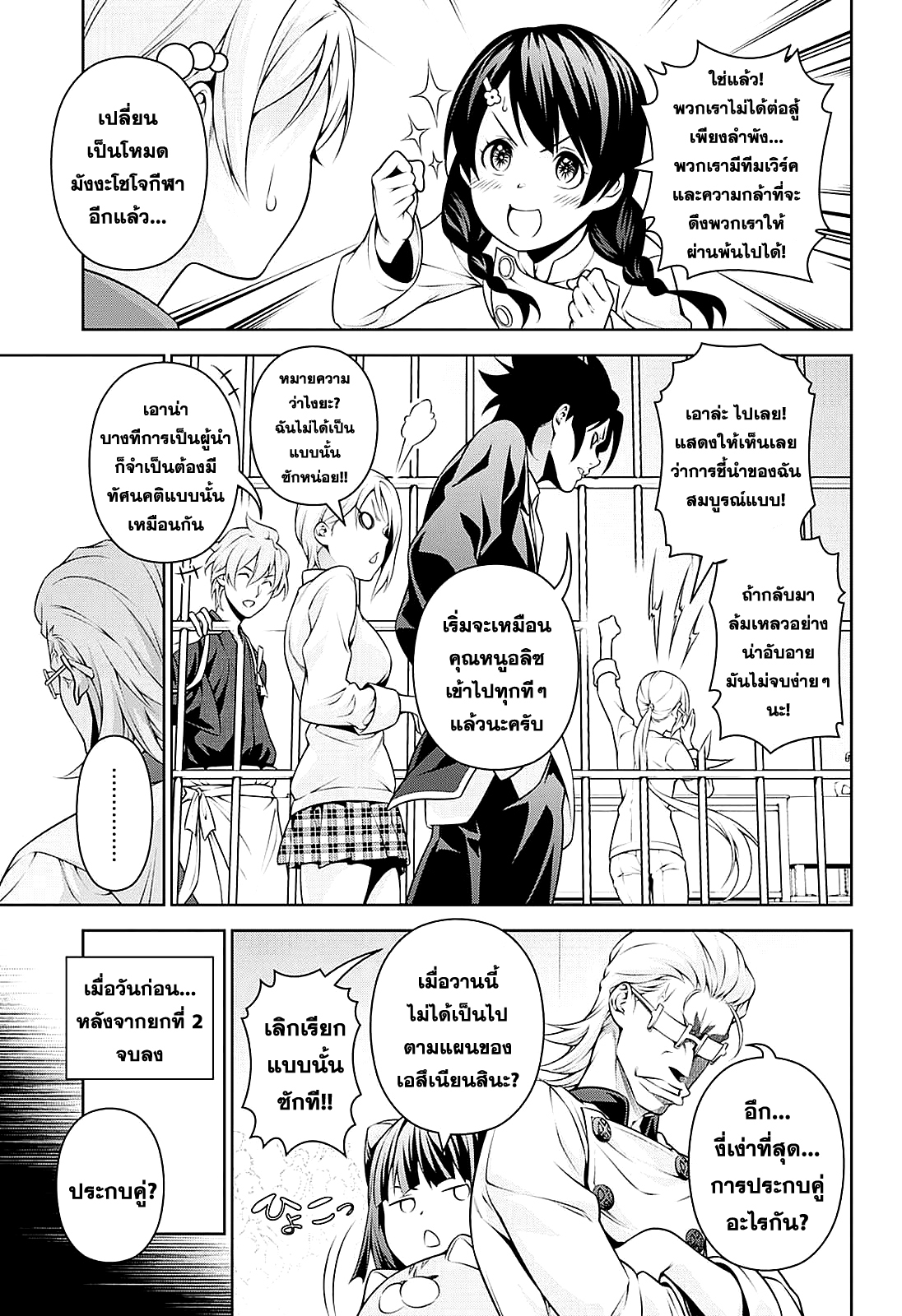 เธญเนเธฒเธ Shokugeki no Souma
