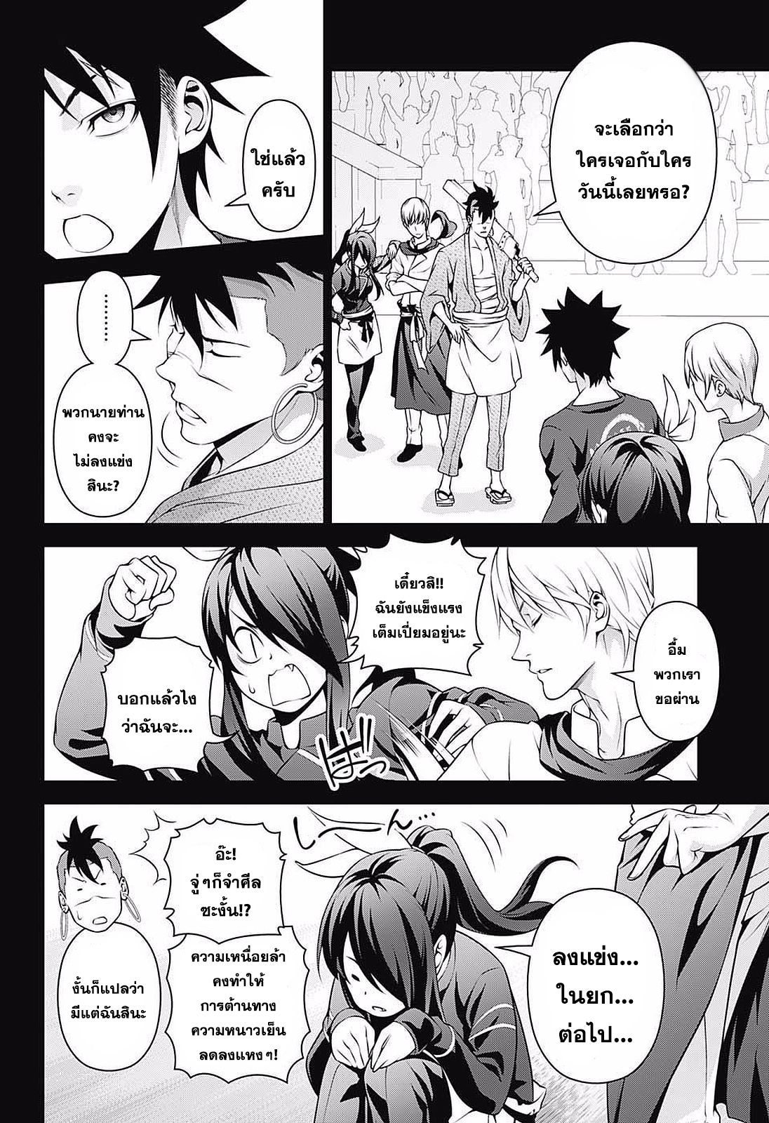 เธญเนเธฒเธ Shokugeki no Souma