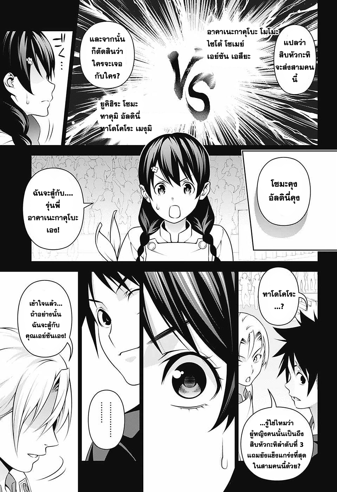 เธญเนเธฒเธ Shokugeki no Souma