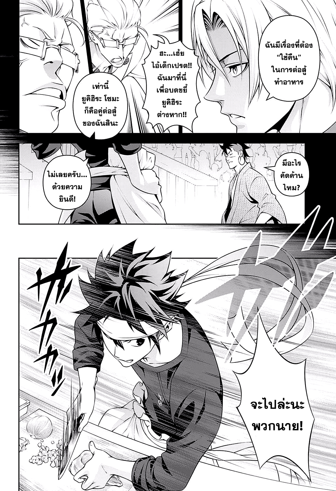 เธญเนเธฒเธ Shokugeki no Souma