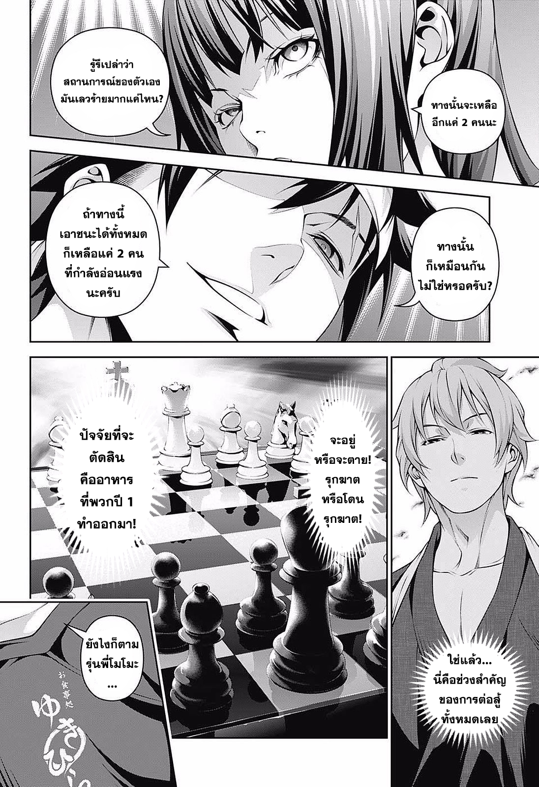 เธญเนเธฒเธ Shokugeki no Souma