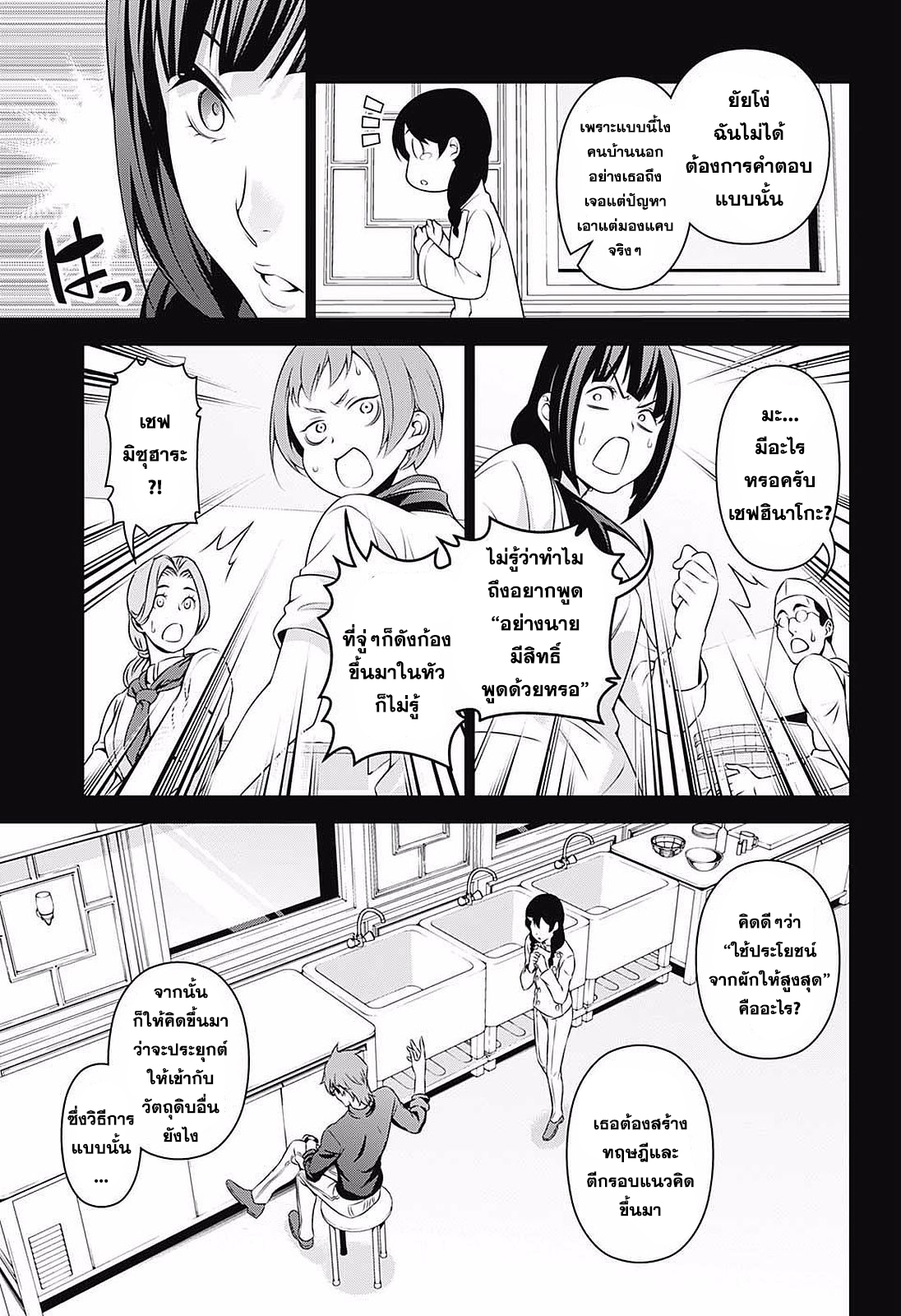 เธญเนเธฒเธ Shokugeki no Souma