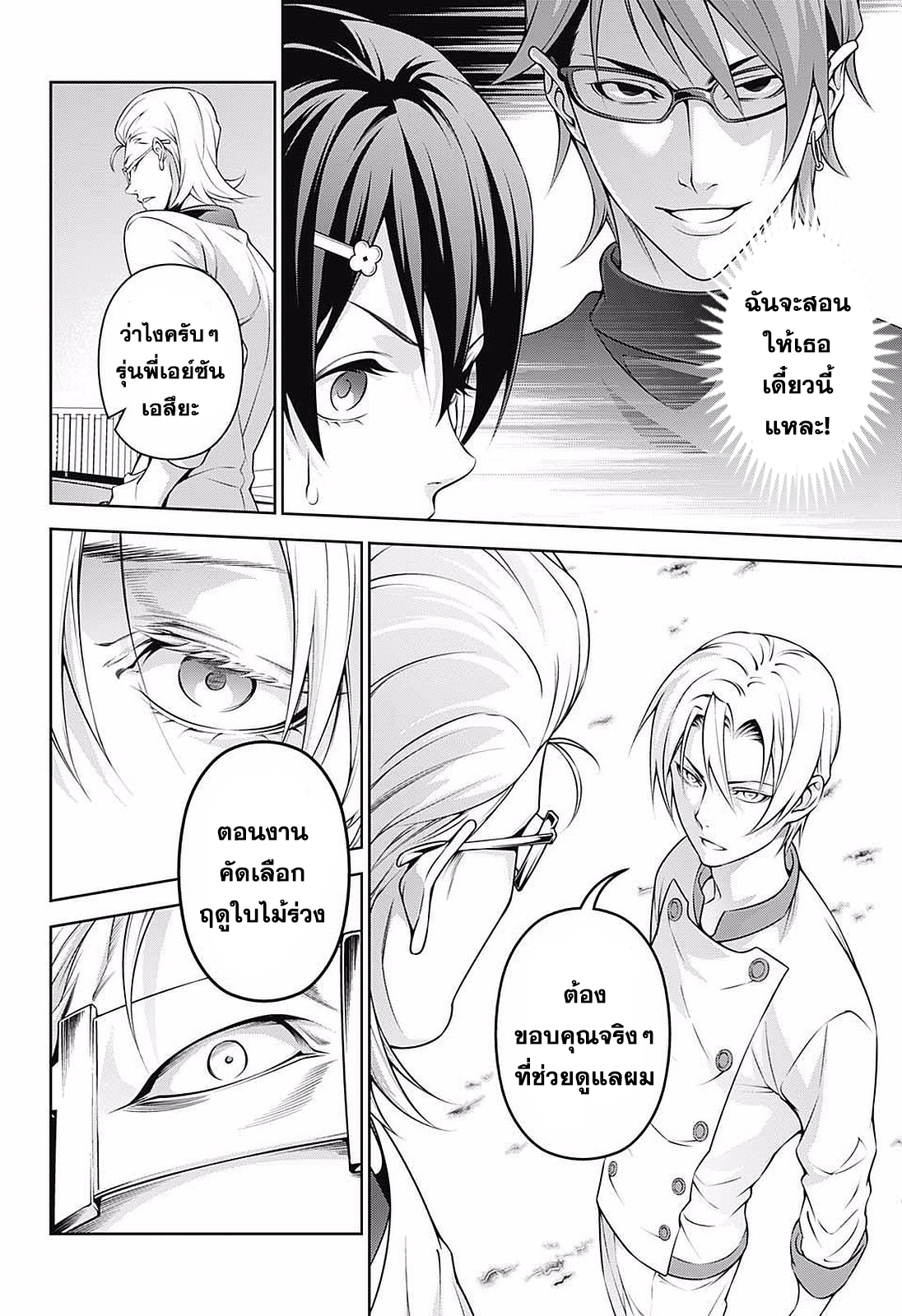 เธญเนเธฒเธ Shokugeki no Souma