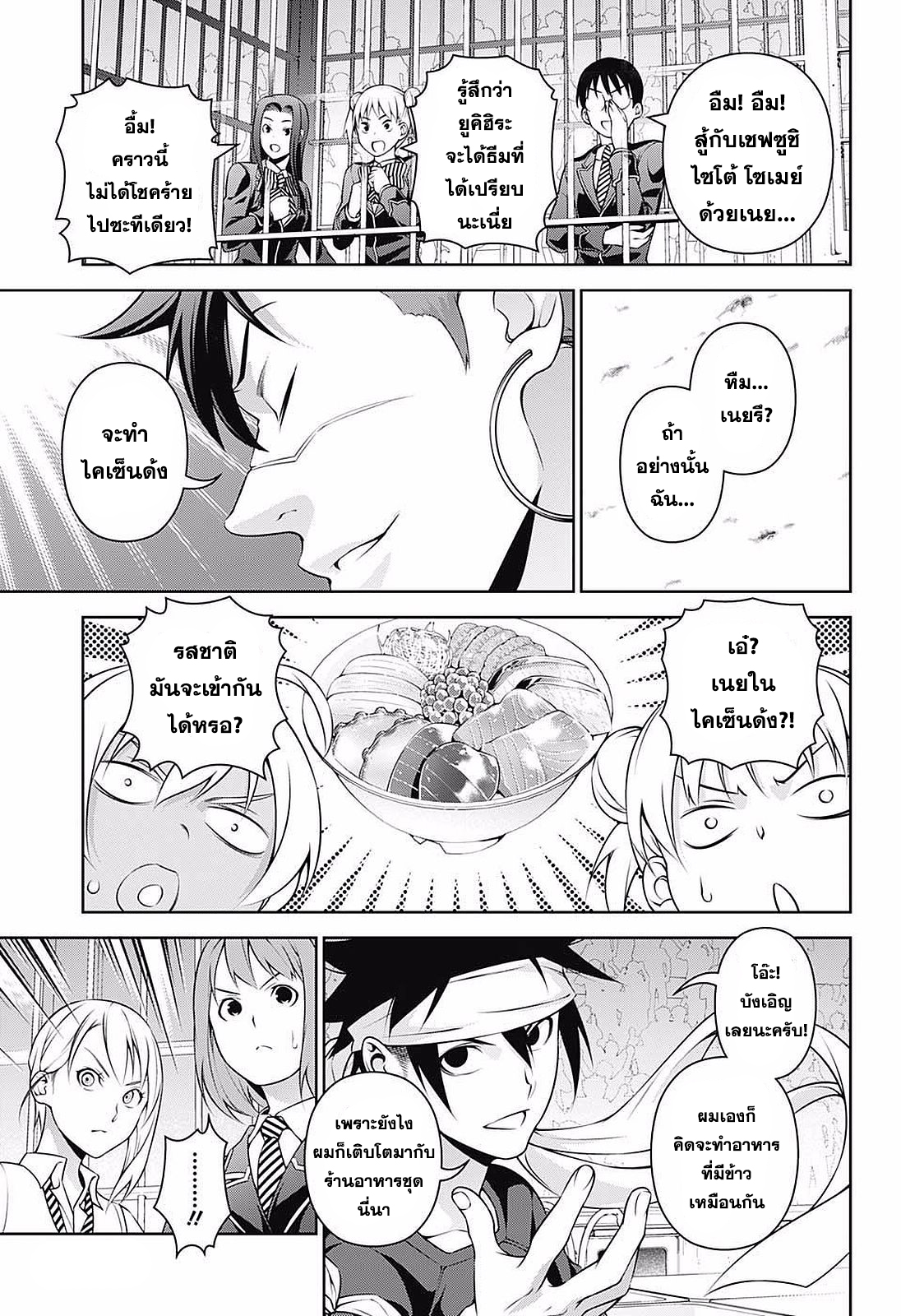 เธญเนเธฒเธ Shokugeki no Souma
