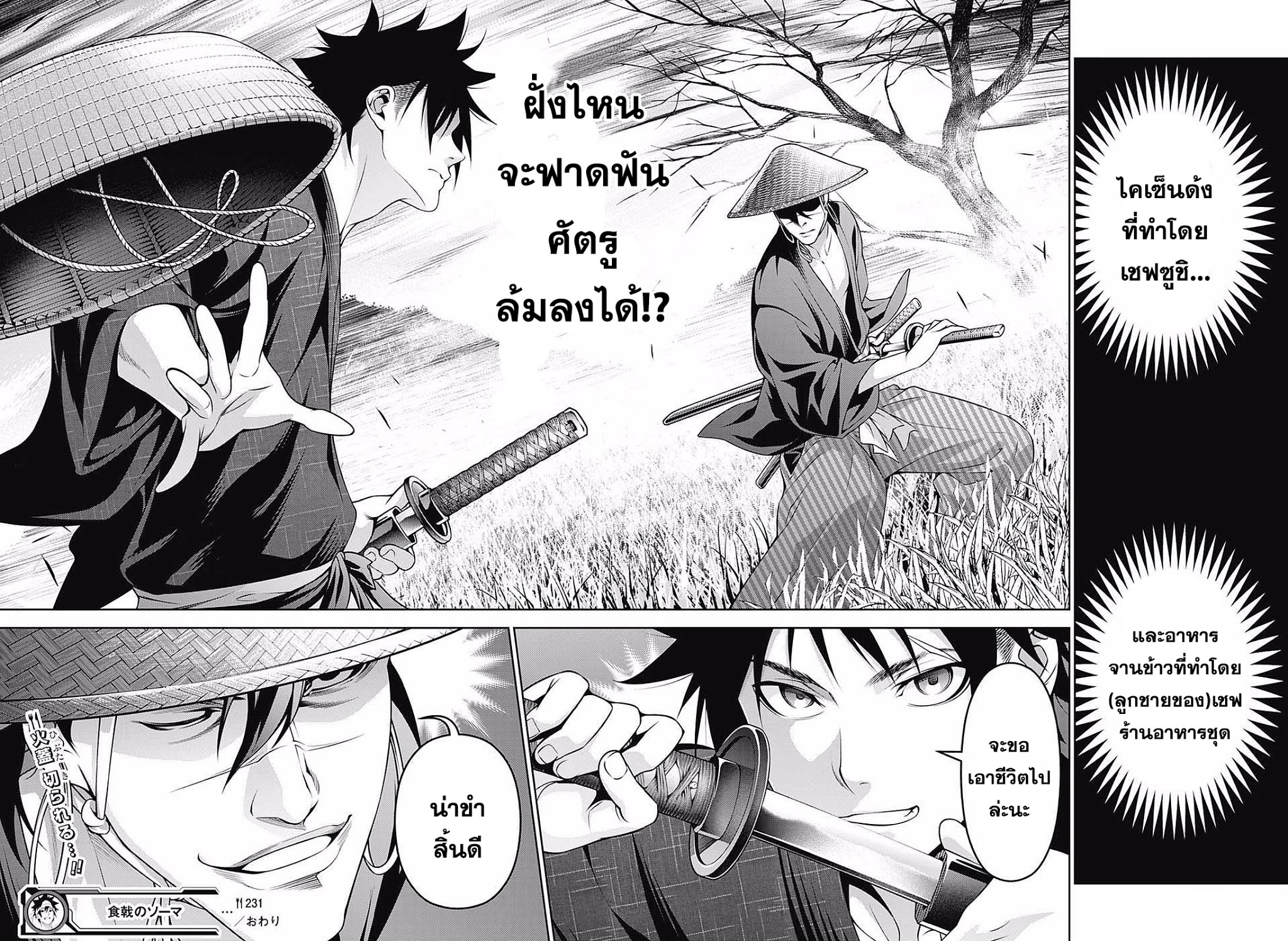 เธญเนเธฒเธ Shokugeki no Souma