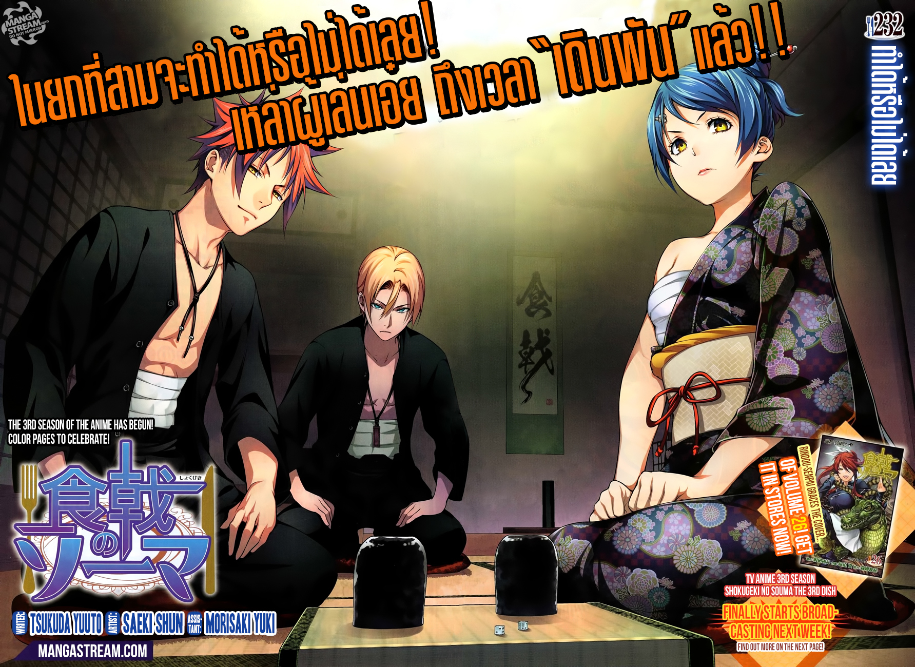 เธญเนเธฒเธ Shokugeki no Souma