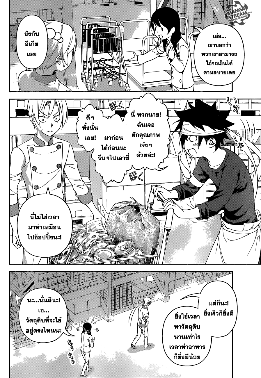 เธญเนเธฒเธ Shokugeki no Souma