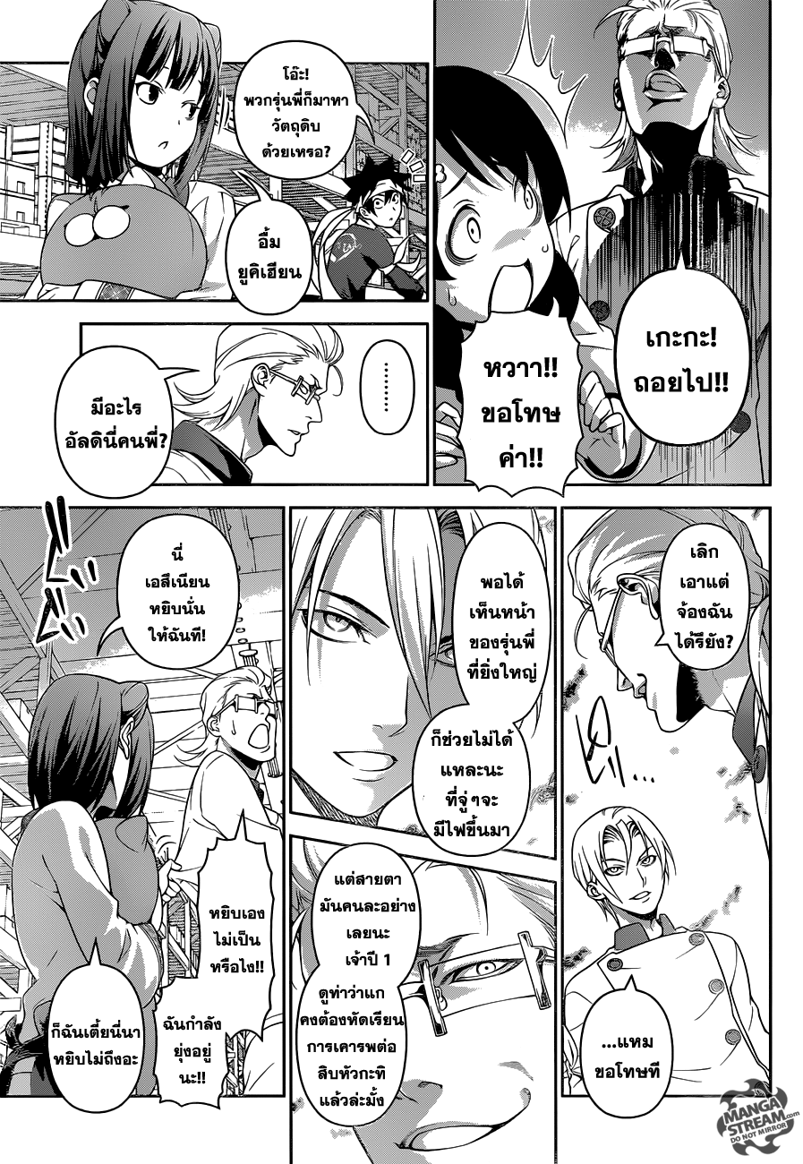 เธญเนเธฒเธ Shokugeki no Souma