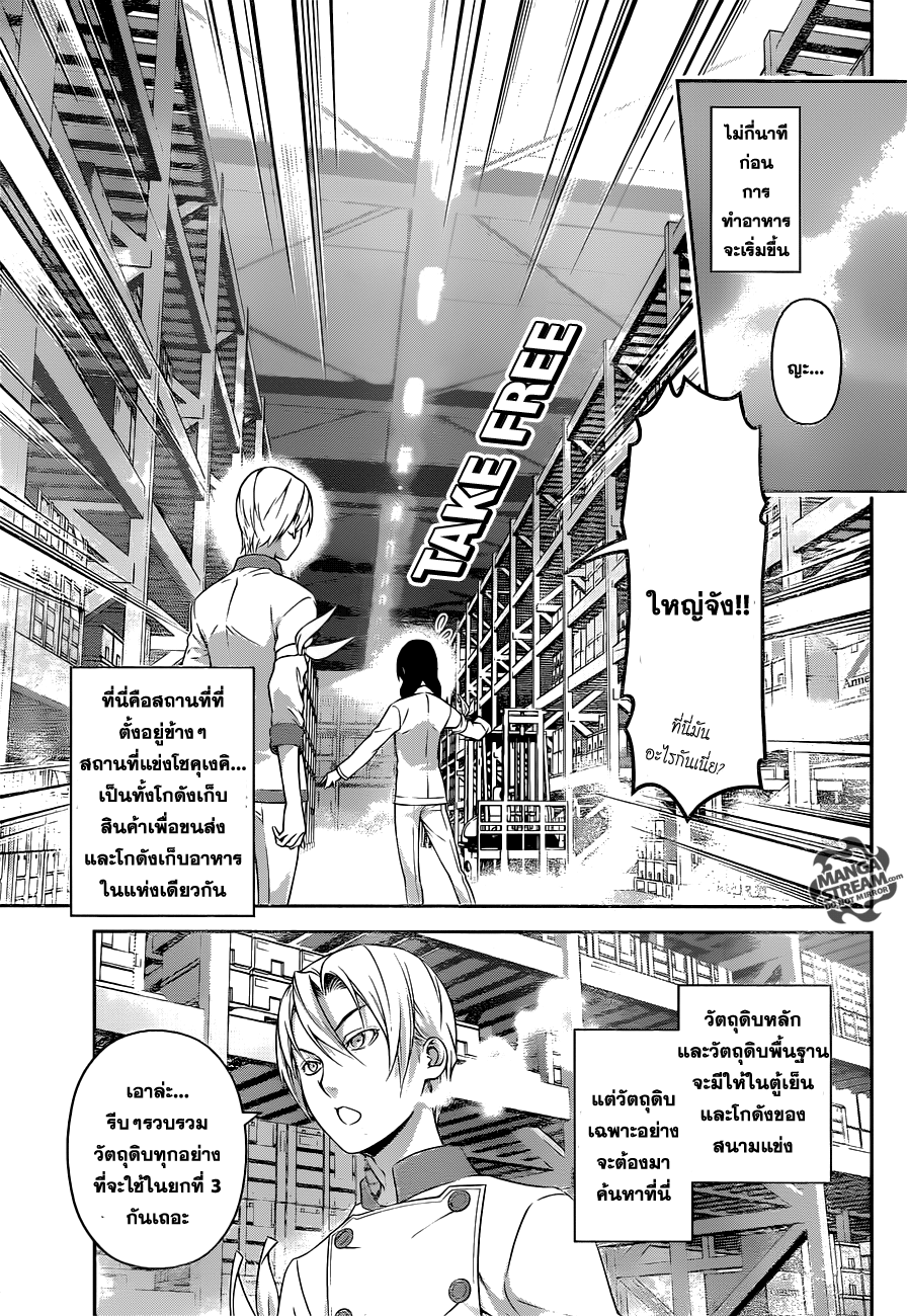 เธญเนเธฒเธ Shokugeki no Souma