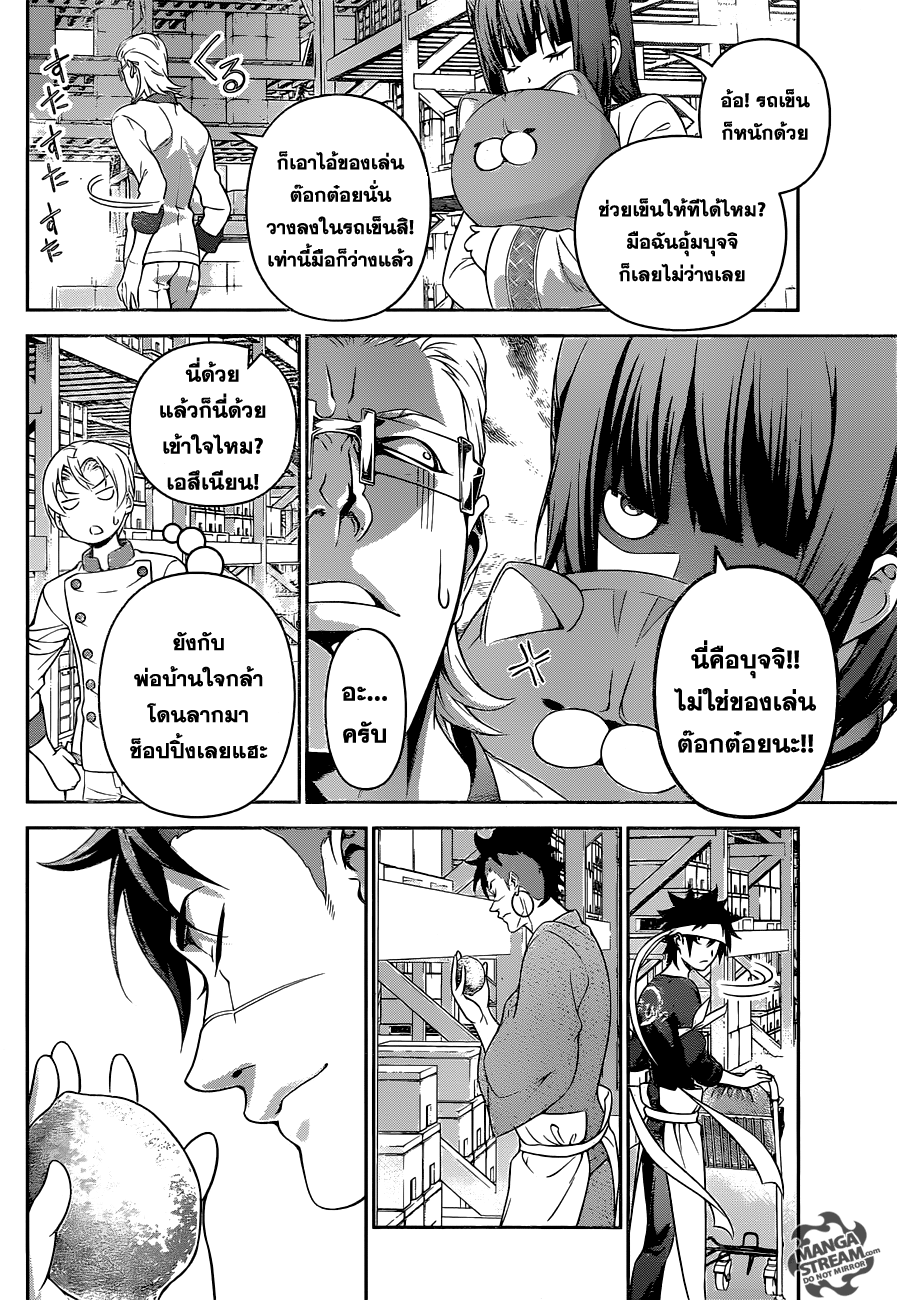 เธญเนเธฒเธ Shokugeki no Souma