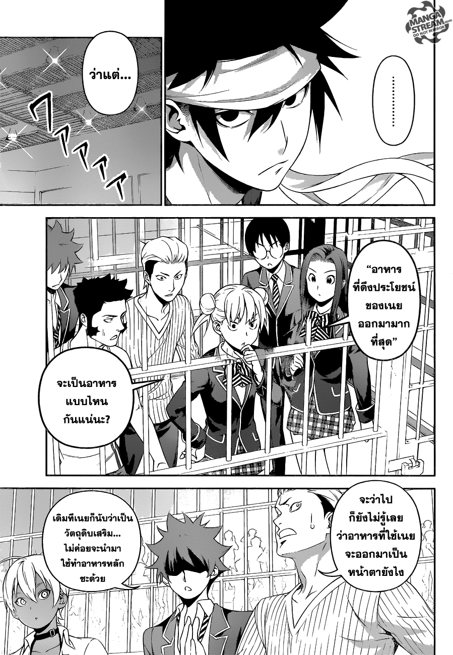 เธญเนเธฒเธ Shokugeki no Souma