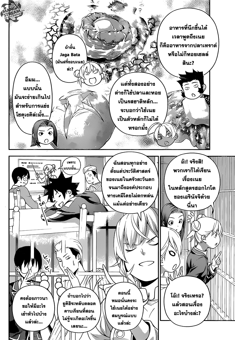 เธญเนเธฒเธ Shokugeki no Souma