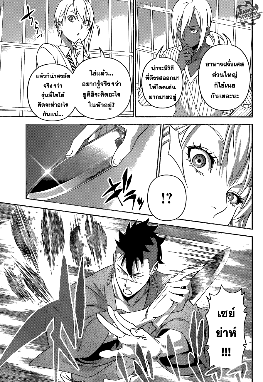 เธญเนเธฒเธ Shokugeki no Souma