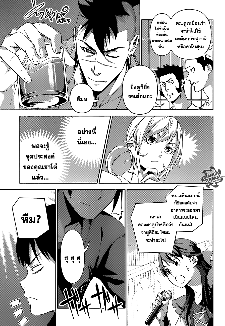เธญเนเธฒเธ Shokugeki no Souma