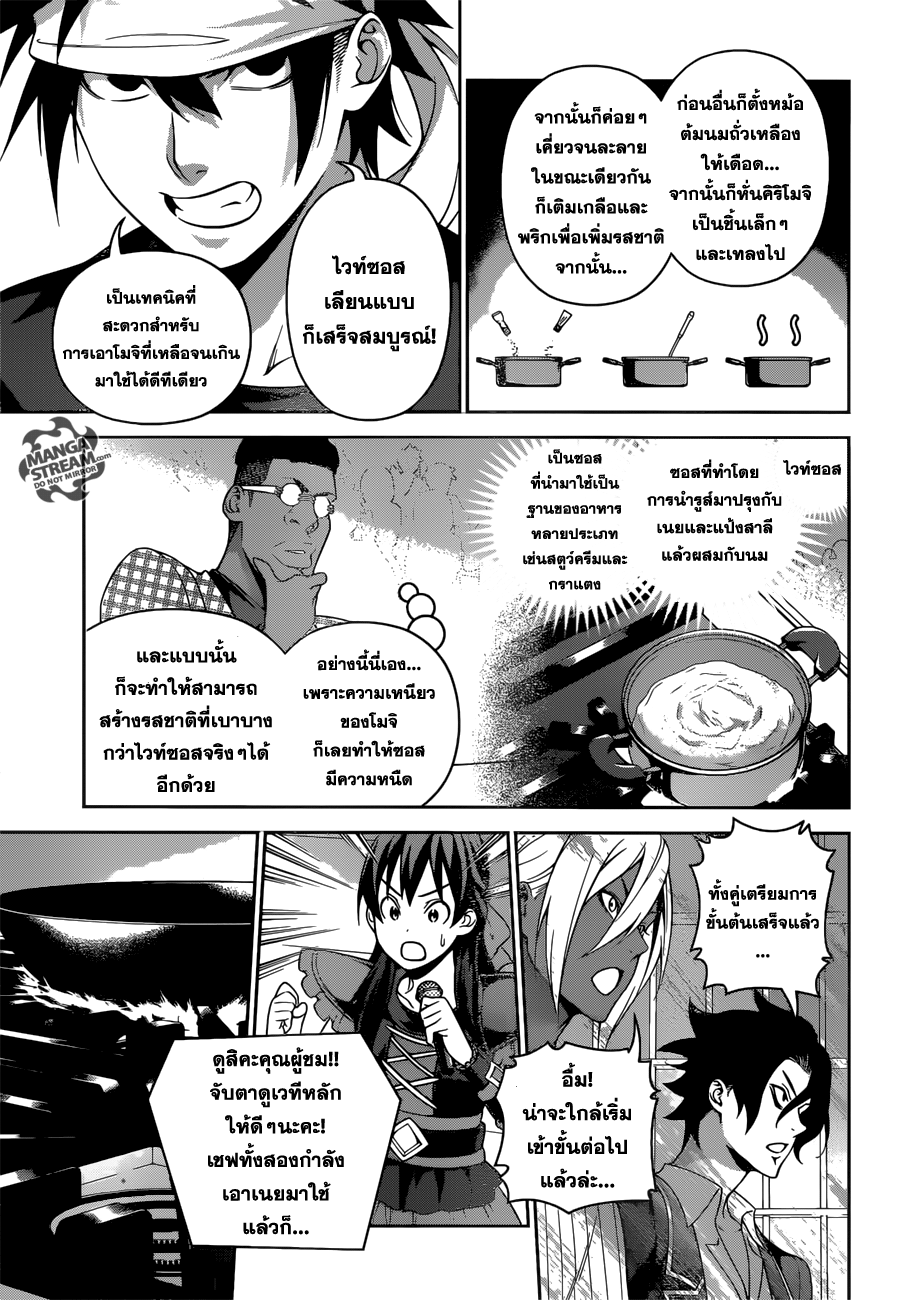 เธญเนเธฒเธ Shokugeki no Souma