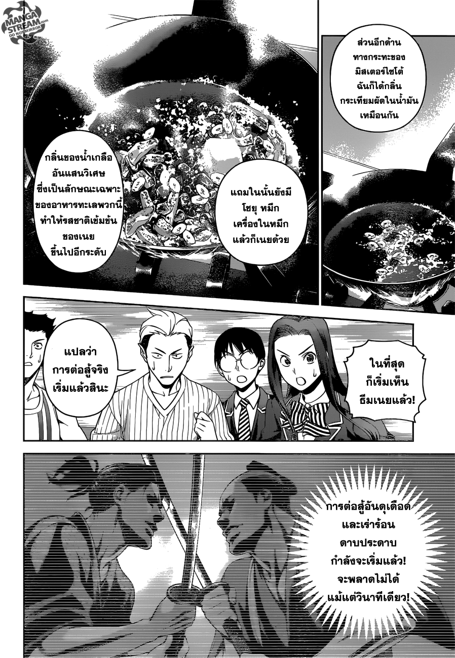 เธญเนเธฒเธ Shokugeki no Souma