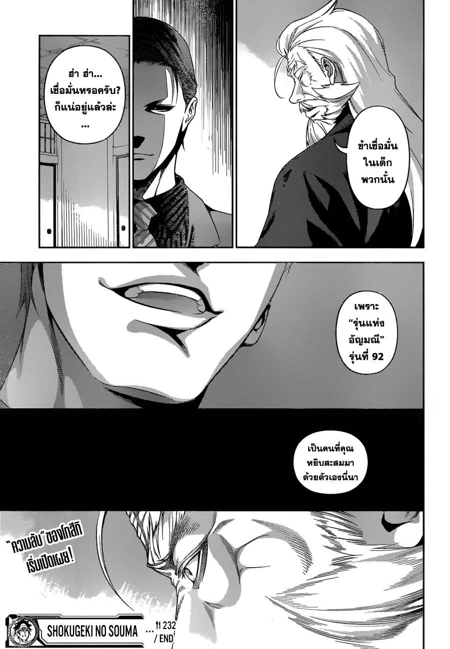 เธญเนเธฒเธ Shokugeki no Souma
