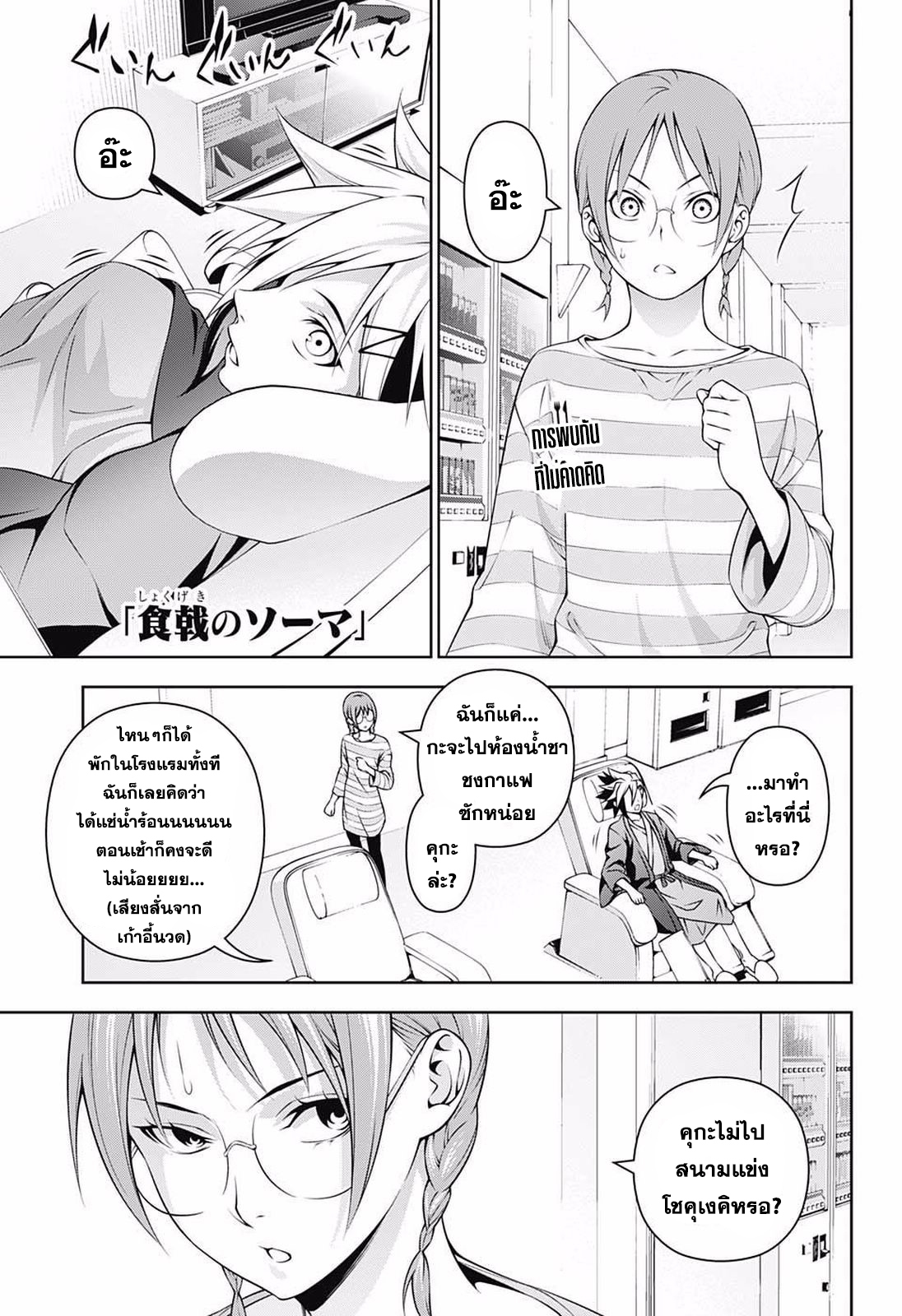 เธญเนเธฒเธ Shokugeki no Souma