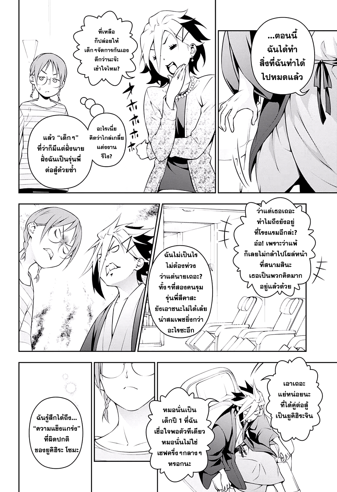 เธญเนเธฒเธ Shokugeki no Souma