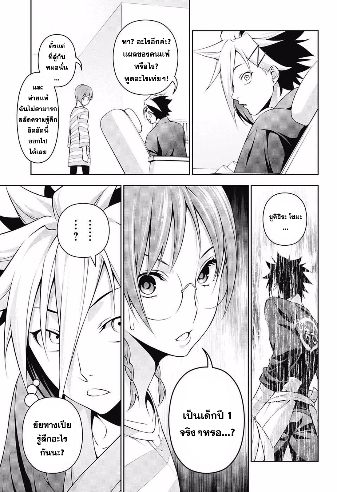 เธญเนเธฒเธ Shokugeki no Souma
