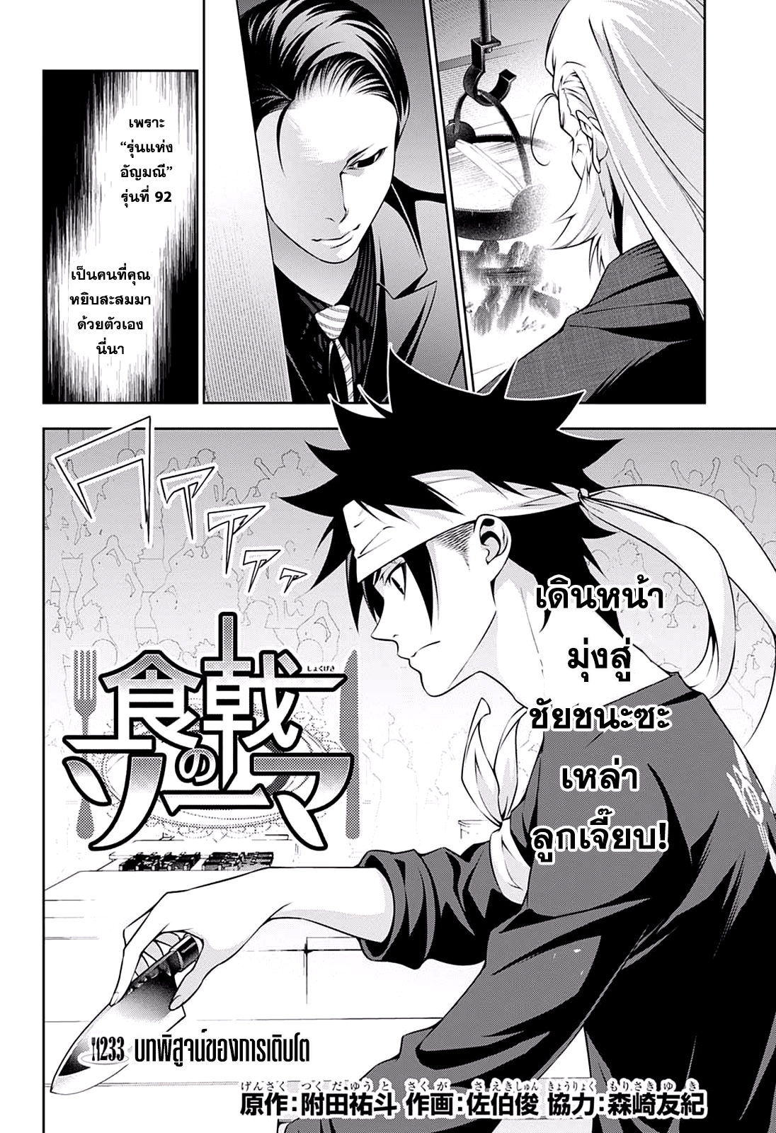 เธญเนเธฒเธ Shokugeki no Souma