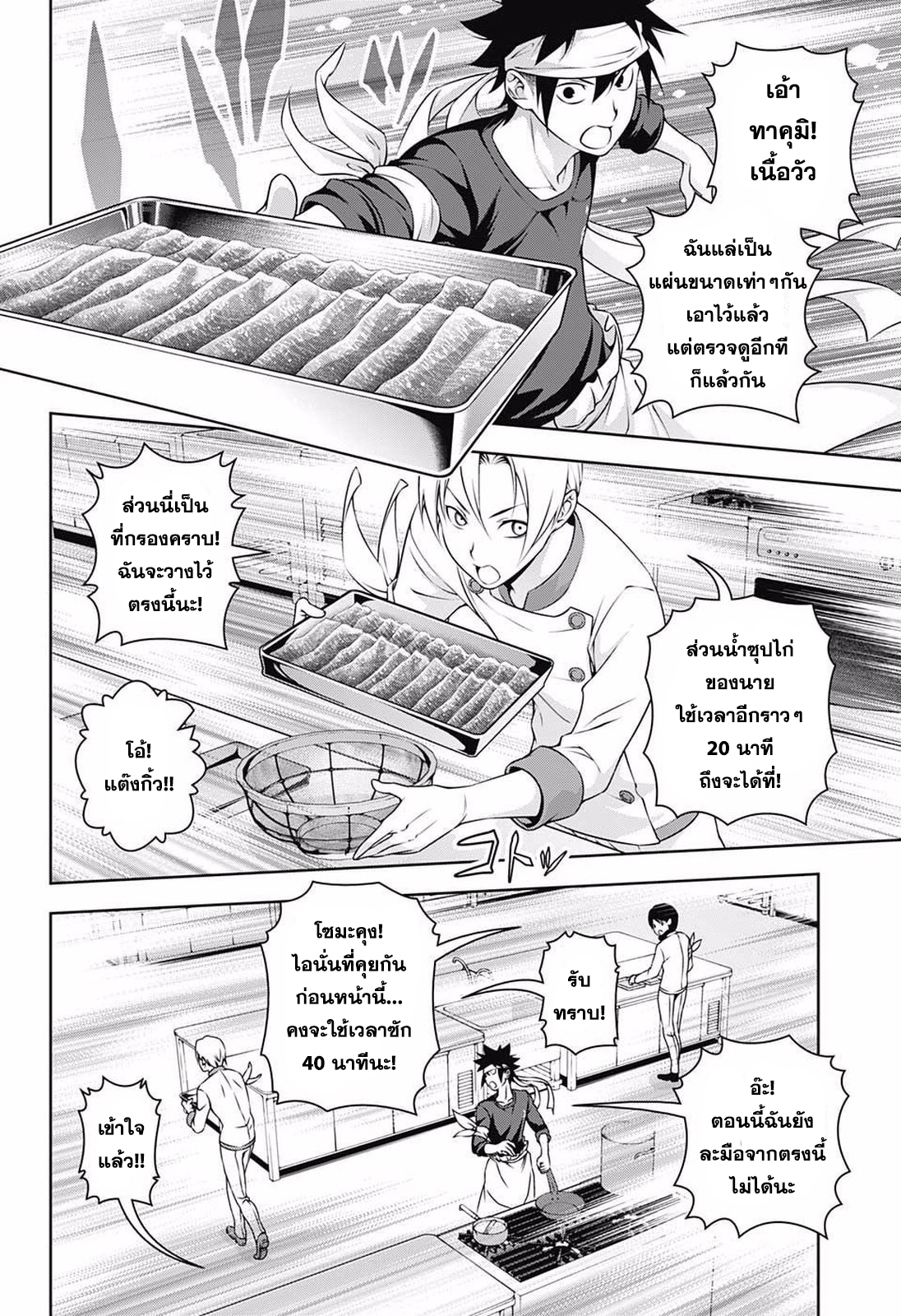 เธญเนเธฒเธ Shokugeki no Souma