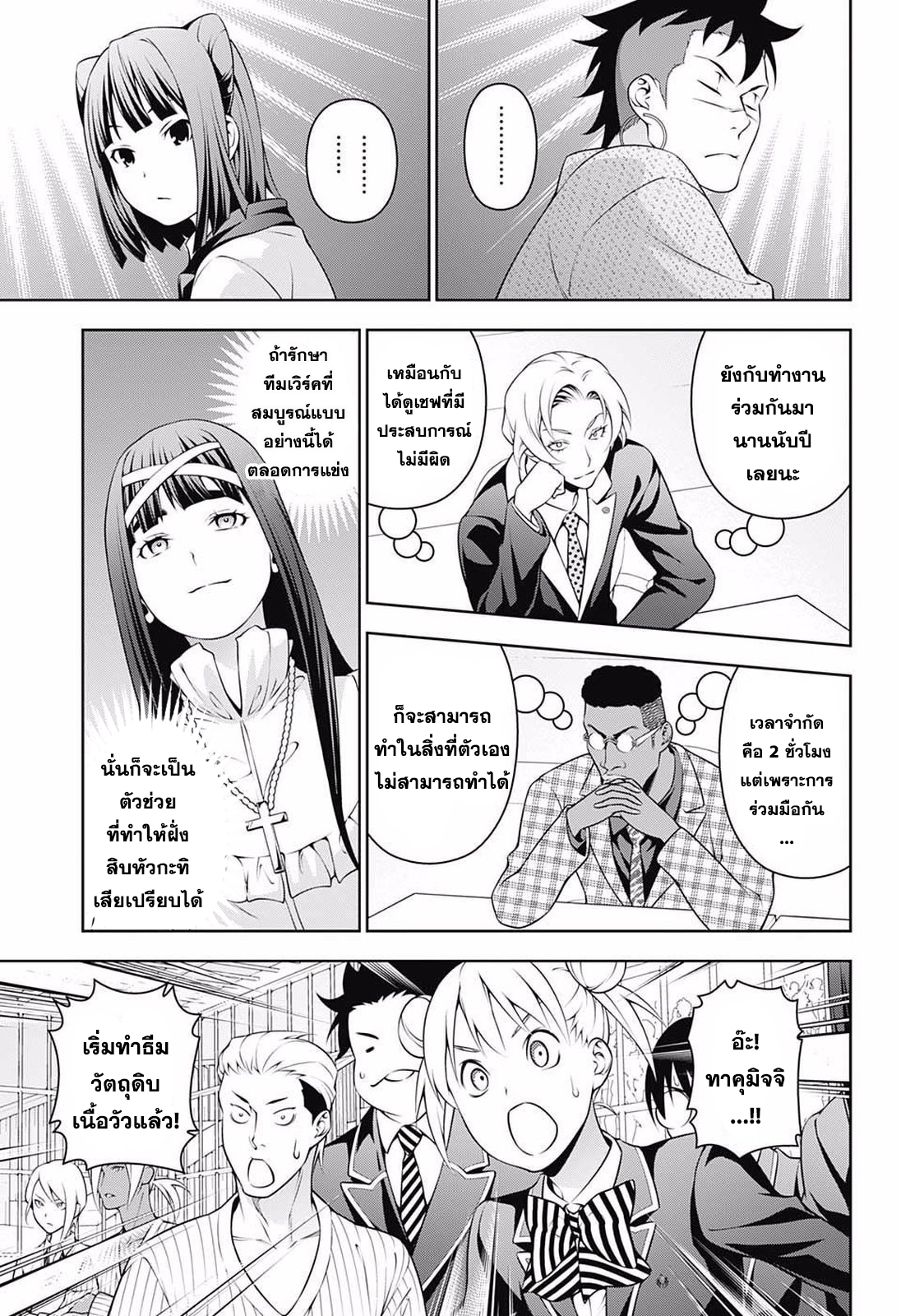 เธญเนเธฒเธ Shokugeki no Souma
