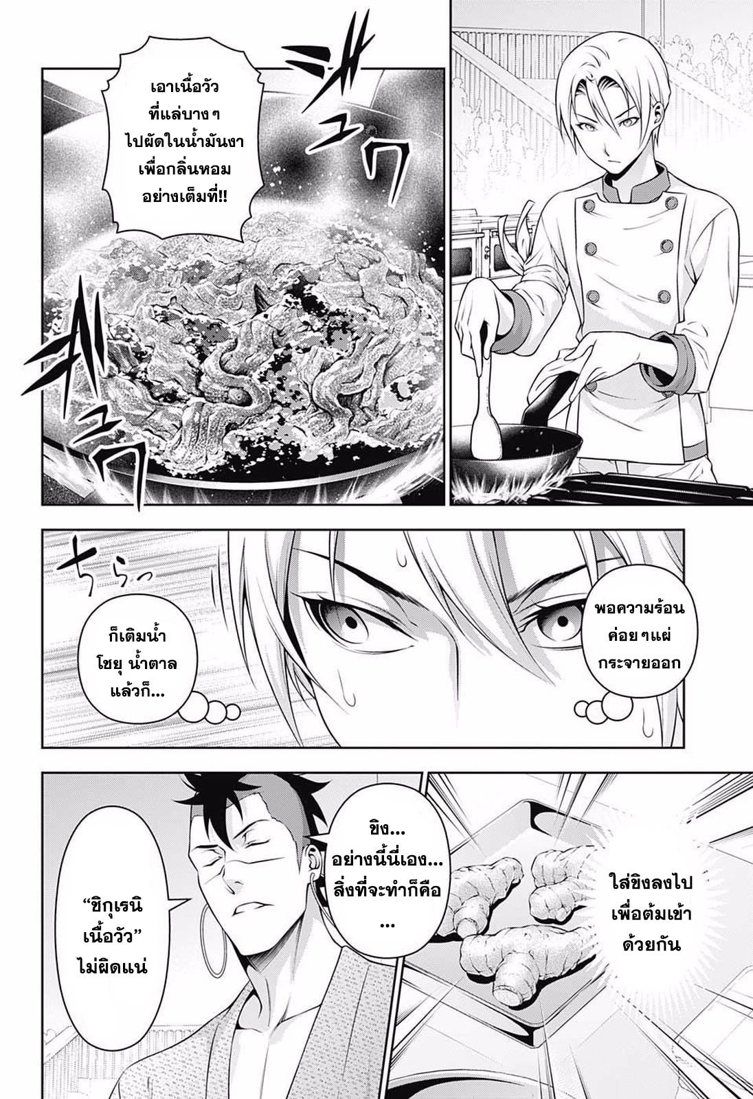 เธญเนเธฒเธ Shokugeki no Souma