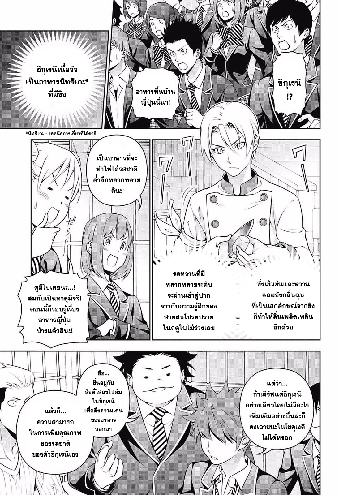 เธญเนเธฒเธ Shokugeki no Souma