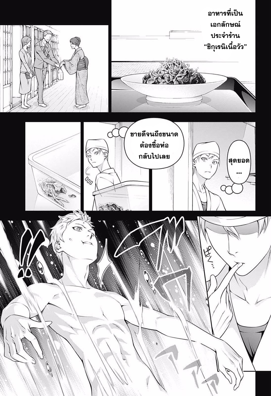 เธญเนเธฒเธ Shokugeki no Souma