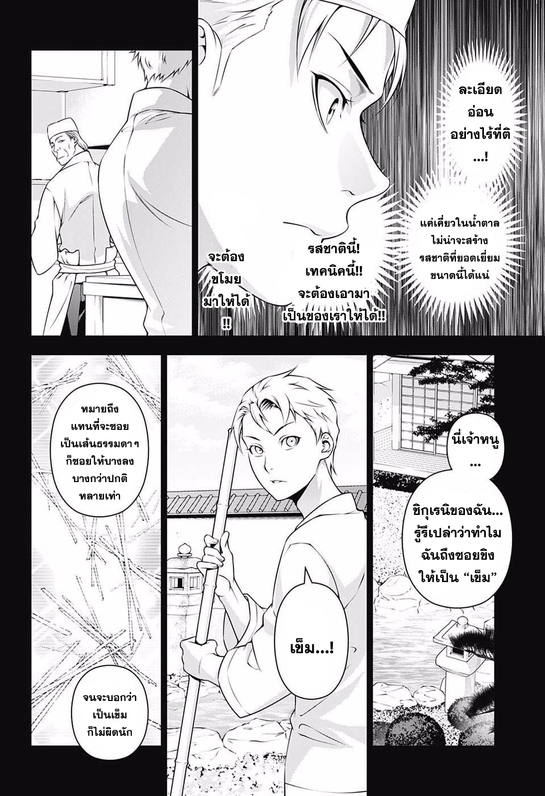 เธญเนเธฒเธ Shokugeki no Souma