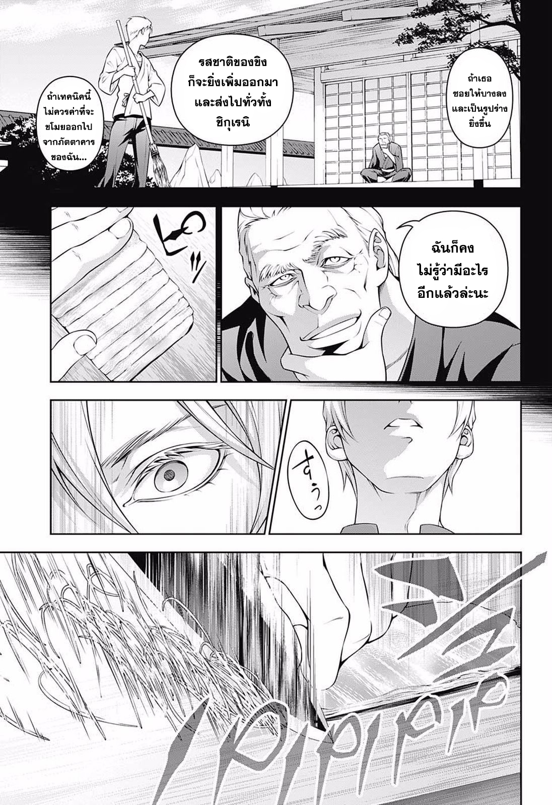 เธญเนเธฒเธ Shokugeki no Souma