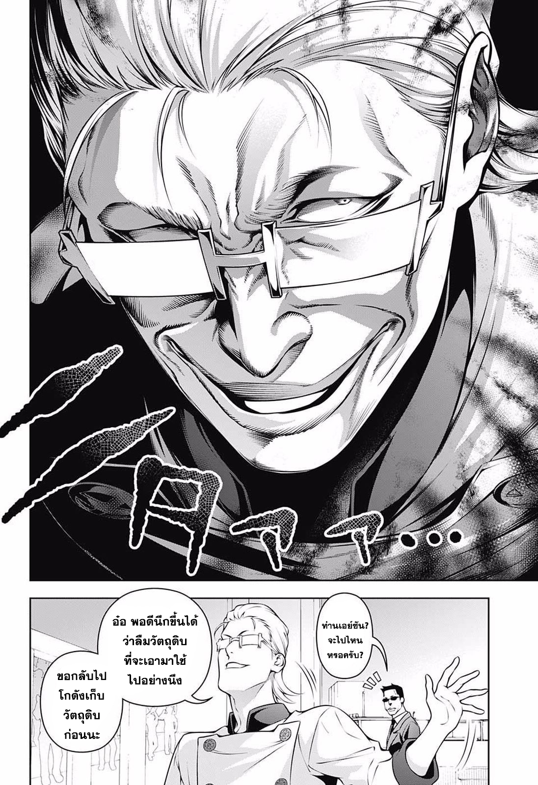 เธญเนเธฒเธ Shokugeki no Souma