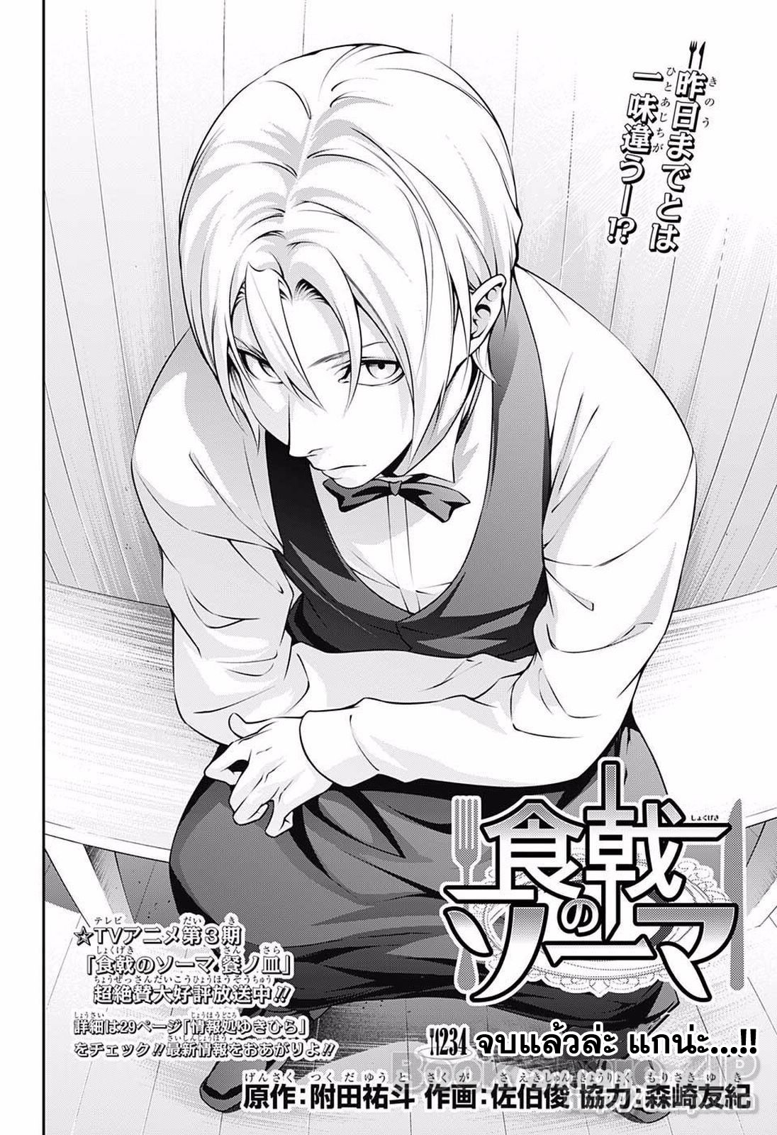 เธญเนเธฒเธ Shokugeki no Souma