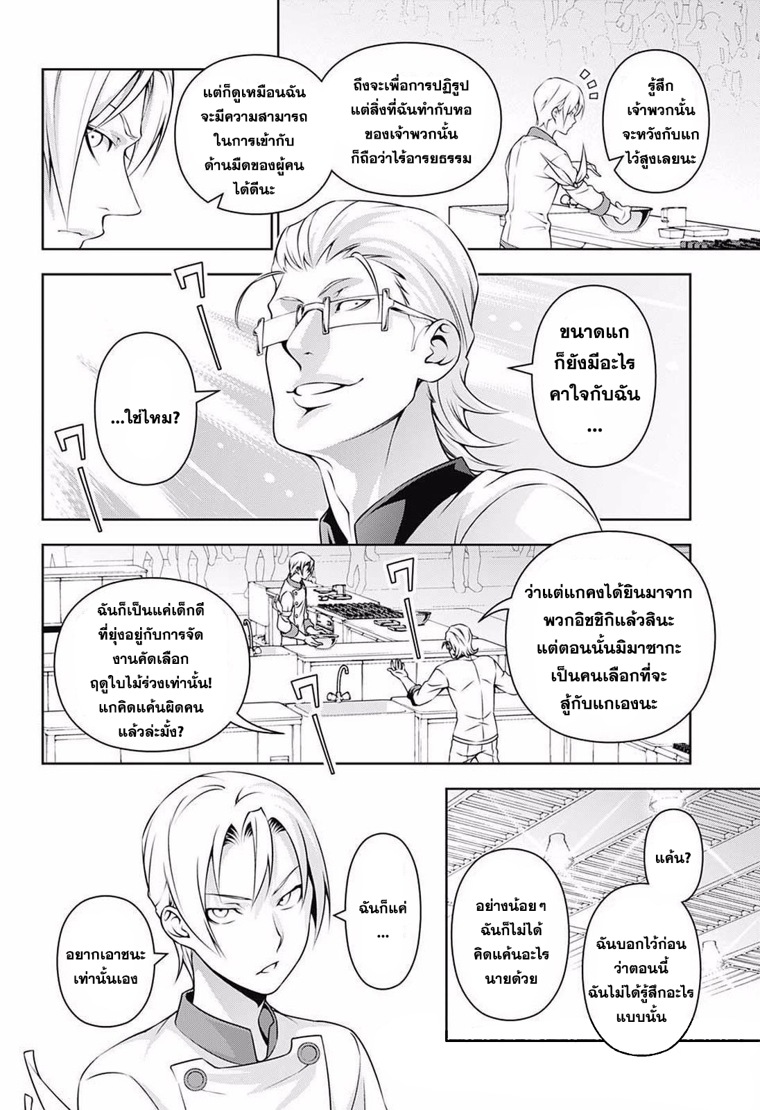 เธญเนเธฒเธ Shokugeki no Souma