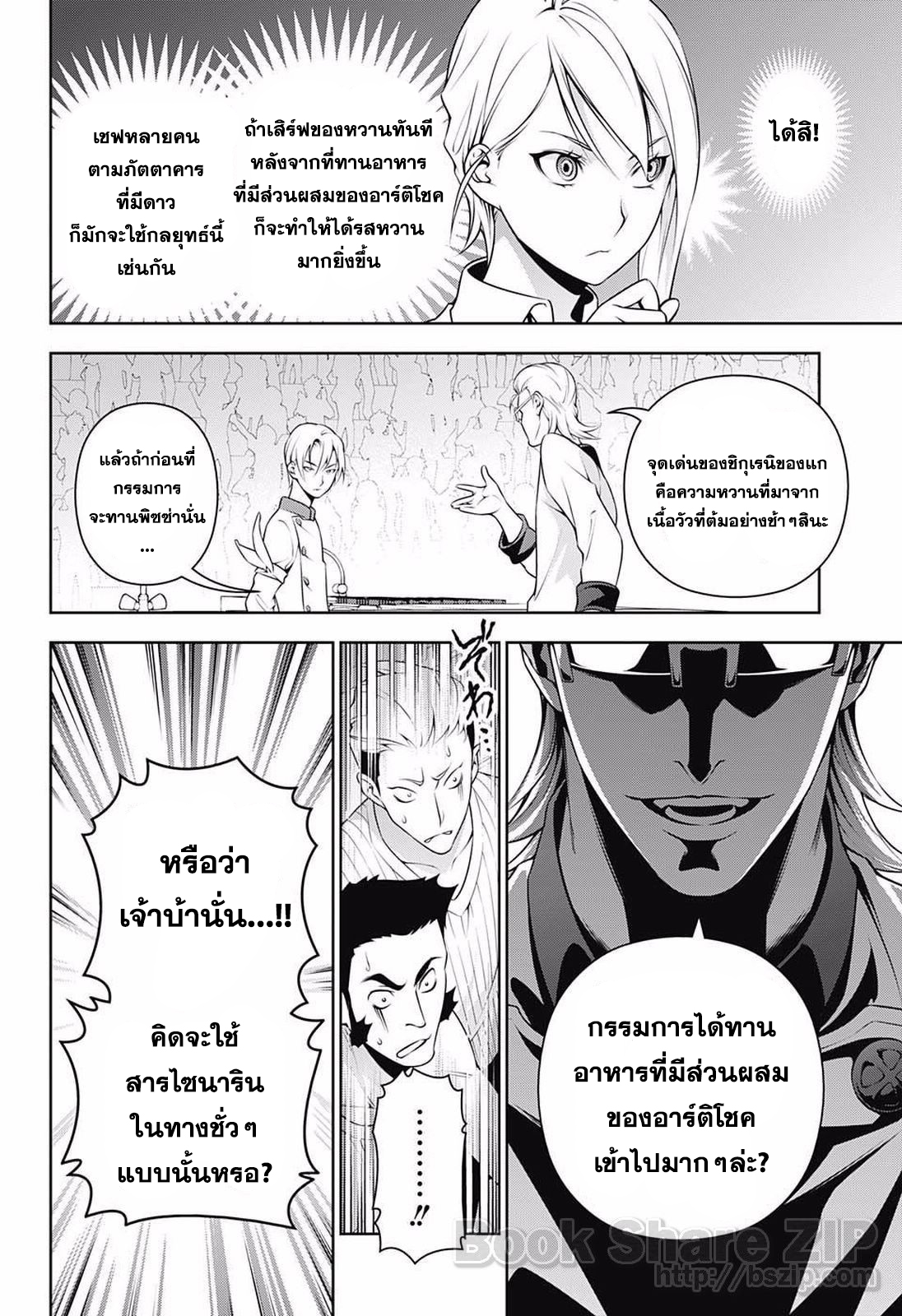 เธญเนเธฒเธ Shokugeki no Souma