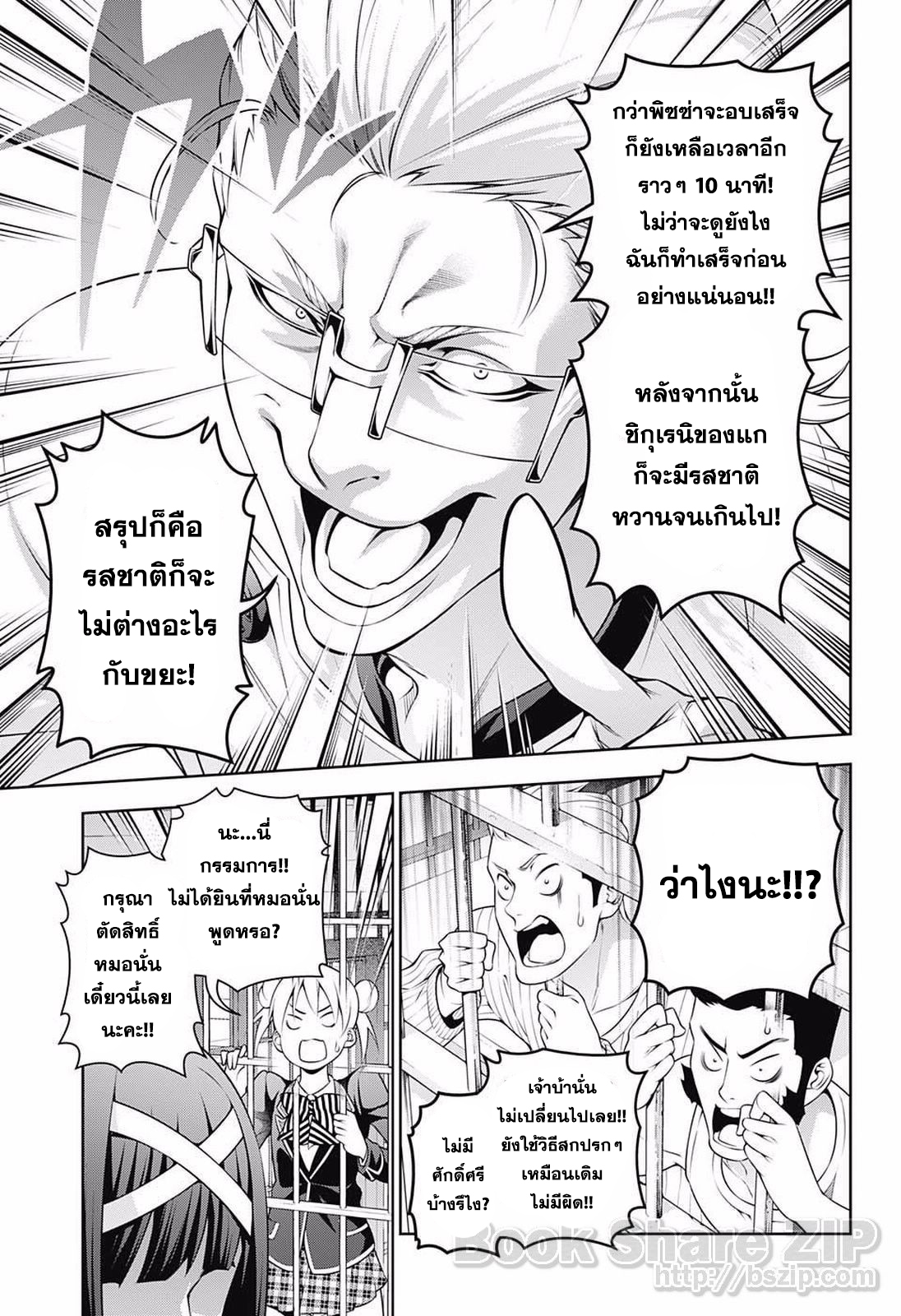 เธญเนเธฒเธ Shokugeki no Souma