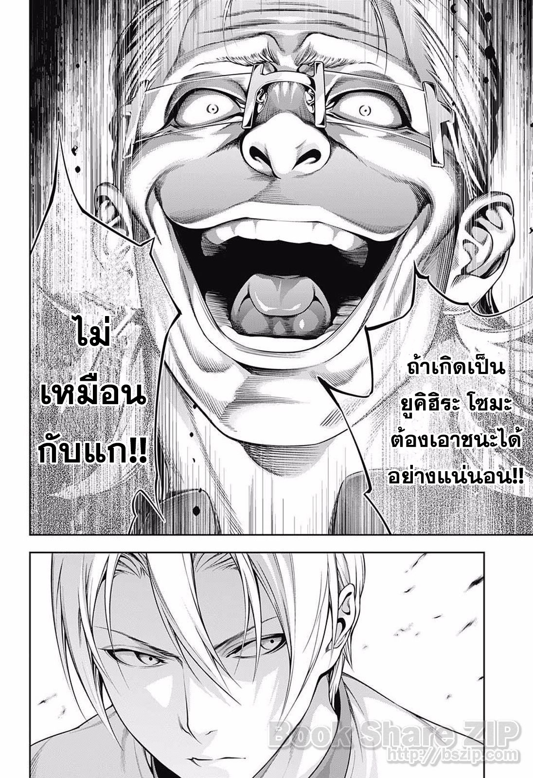 เธญเนเธฒเธ Shokugeki no Souma