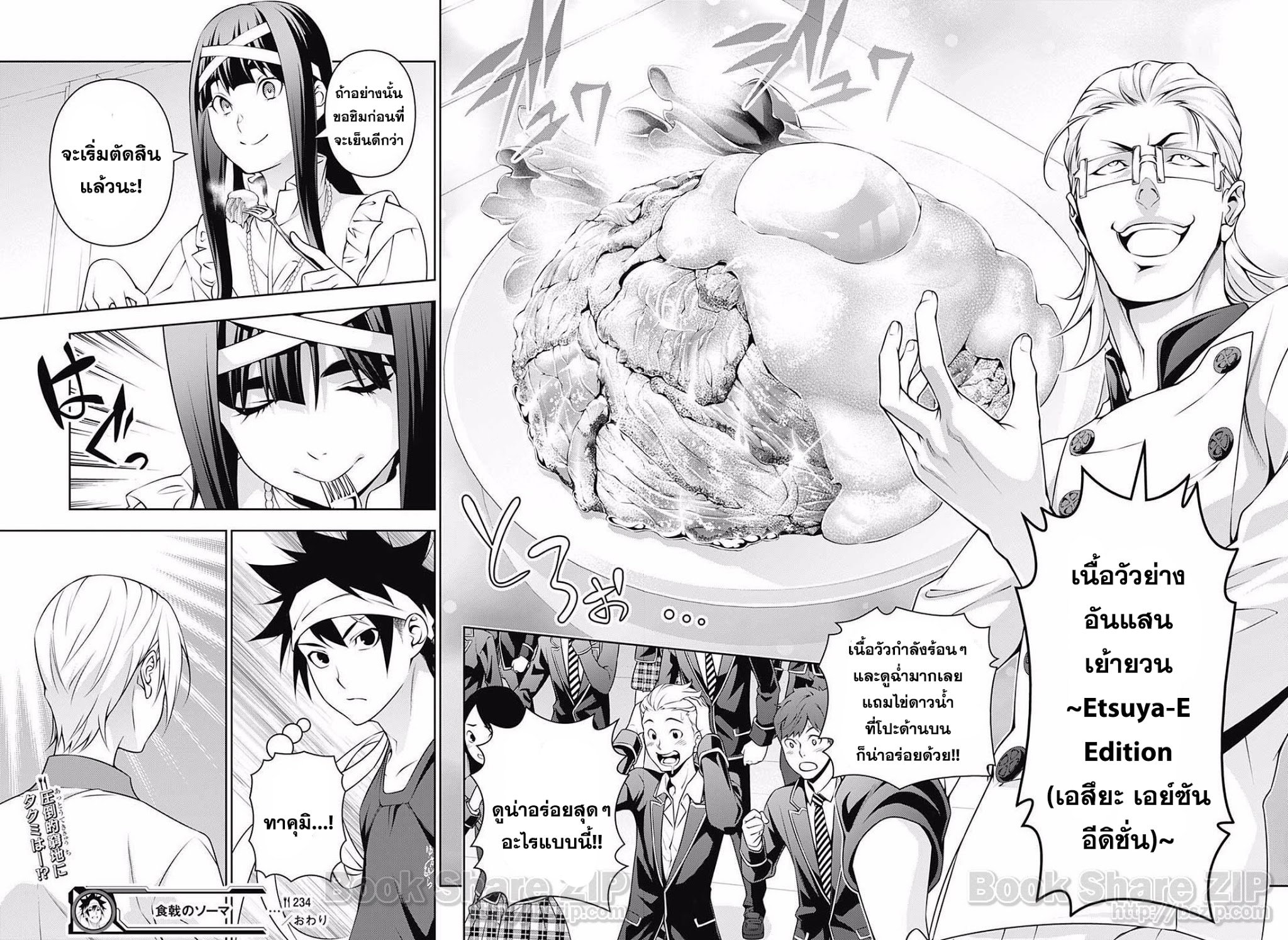 เธญเนเธฒเธ Shokugeki no Souma