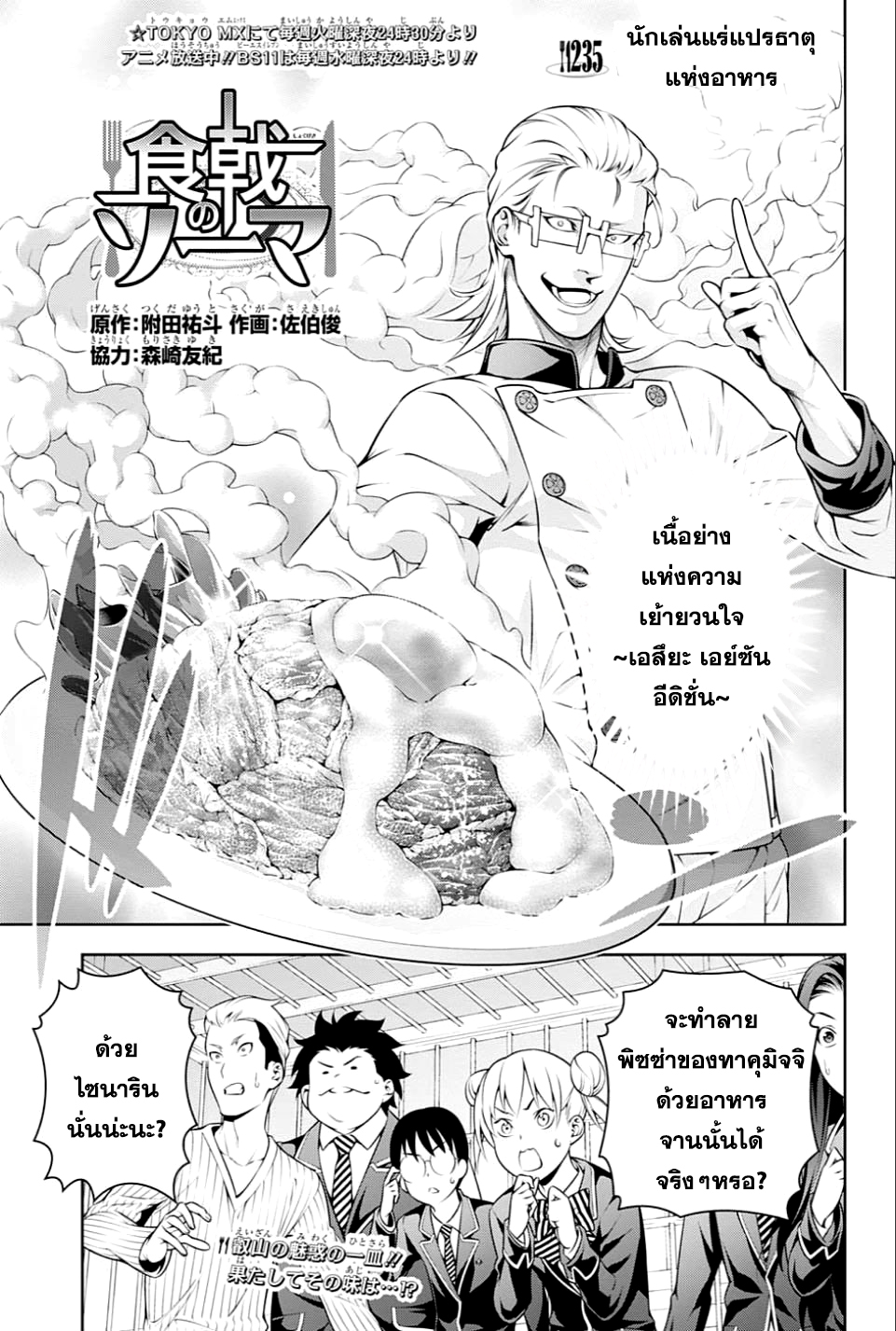 เธญเนเธฒเธ Shokugeki no Souma