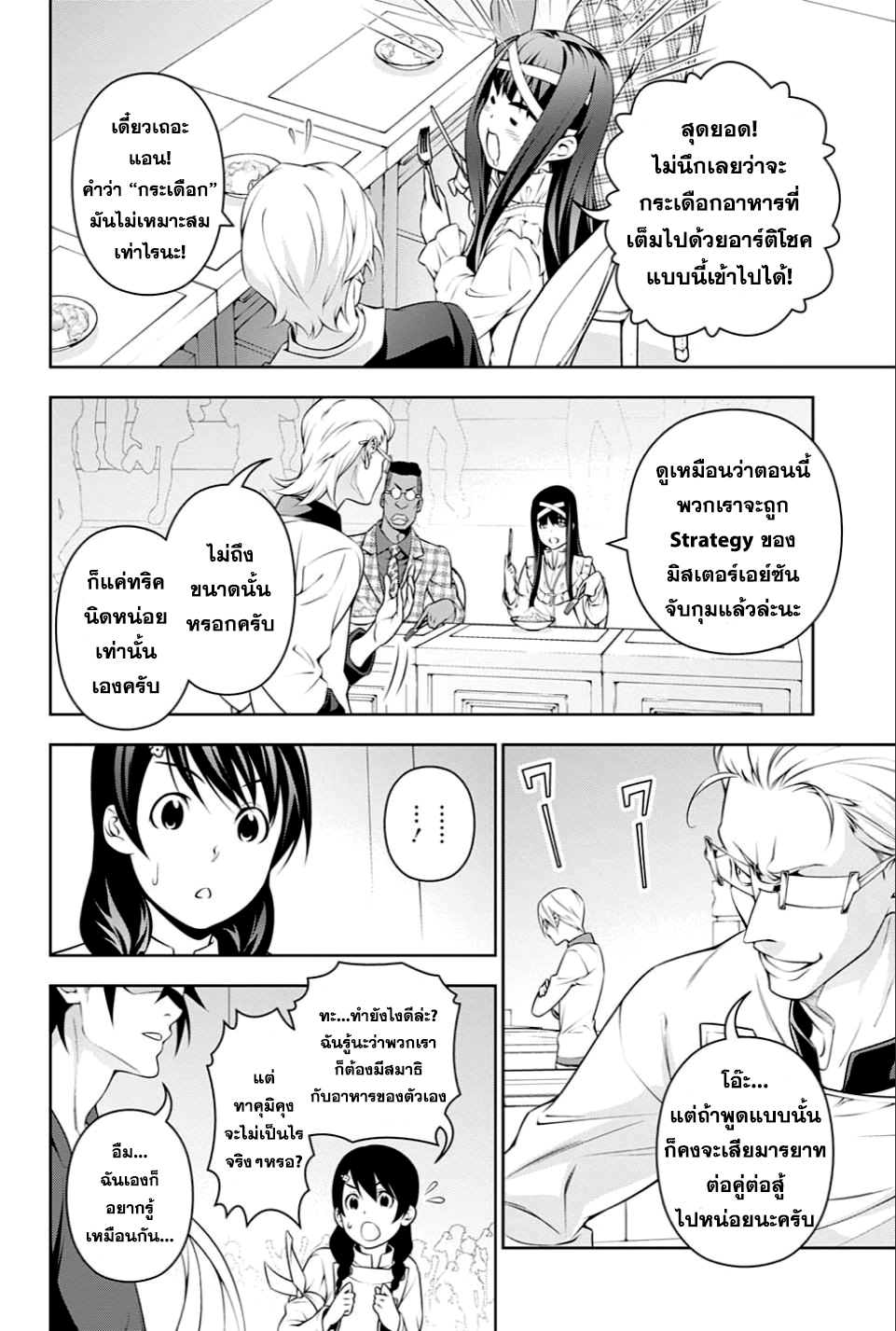 เธญเนเธฒเธ Shokugeki no Souma
