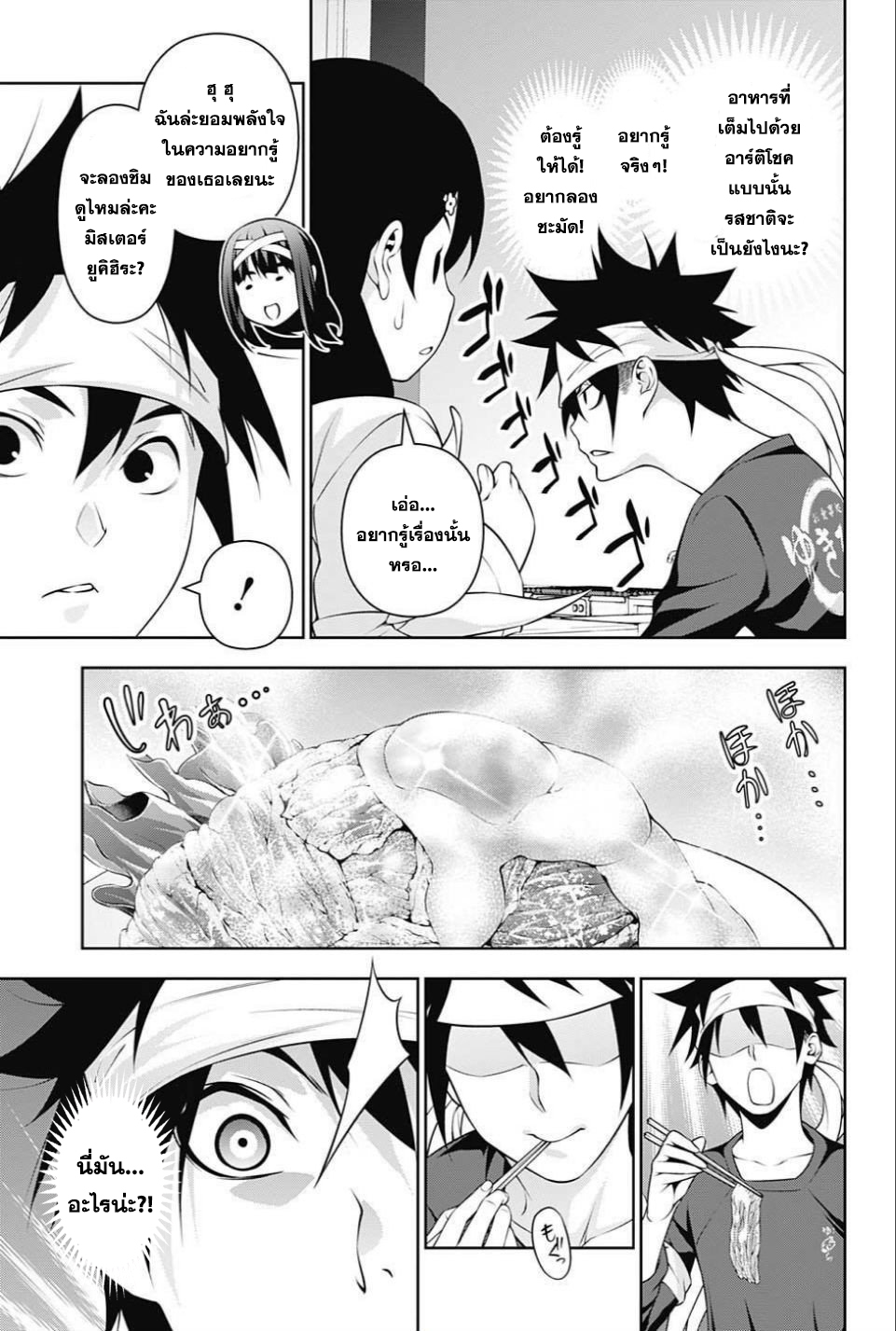 เธญเนเธฒเธ Shokugeki no Souma