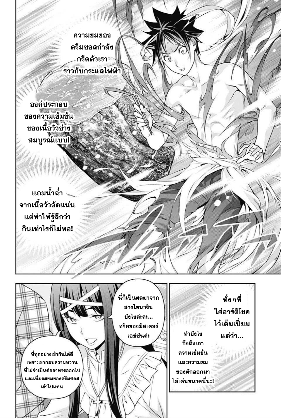 เธญเนเธฒเธ Shokugeki no Souma
