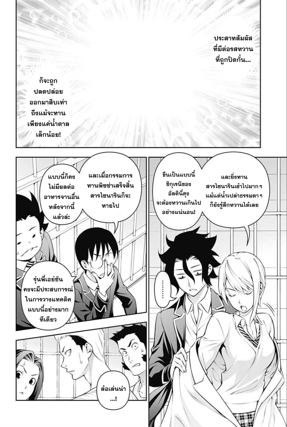 เธญเนเธฒเธ Shokugeki no Souma